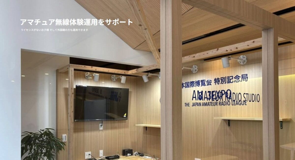 大阪関西万博記念局