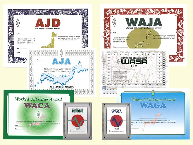 アマチュア無線のアワード