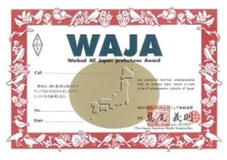 アマチュア無線のアワード