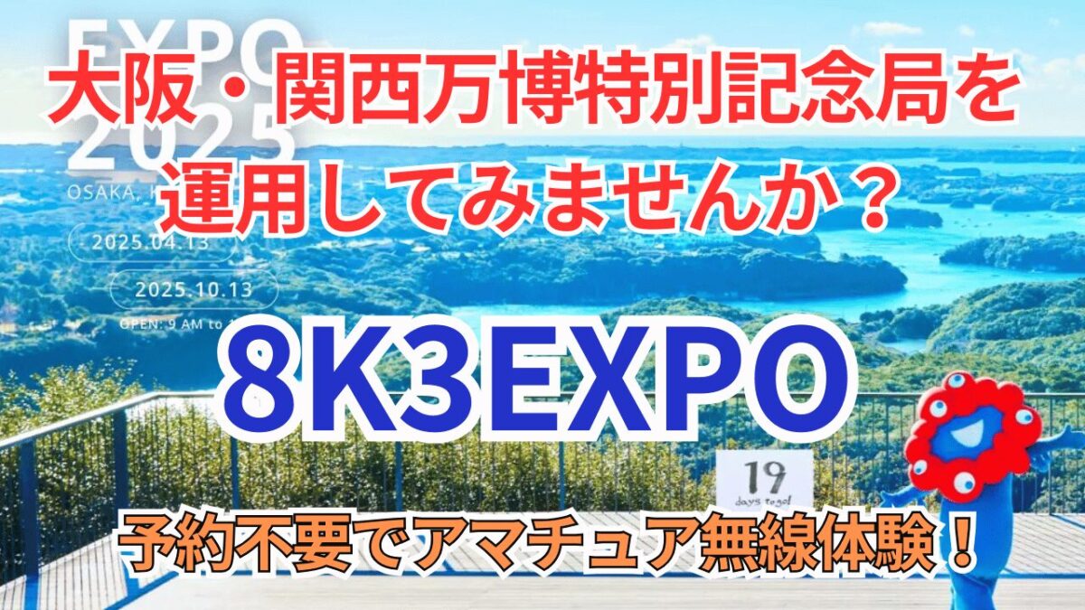 8K3EXPO