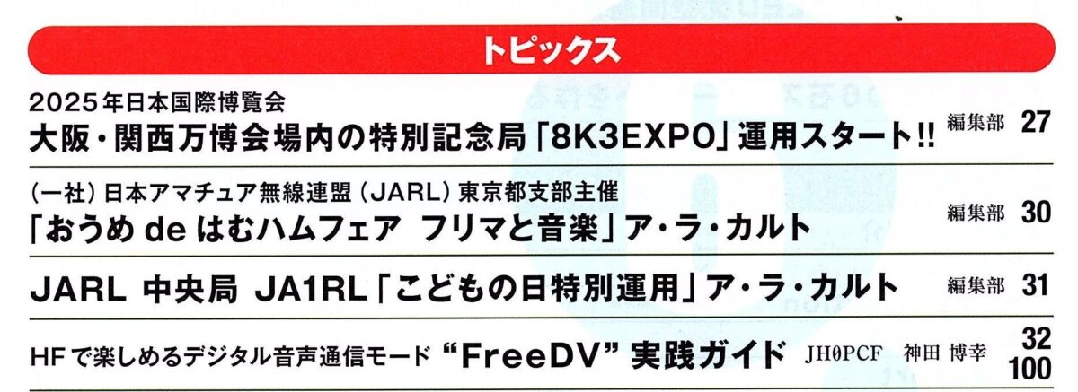 CQ誌2024年6月号トピックス