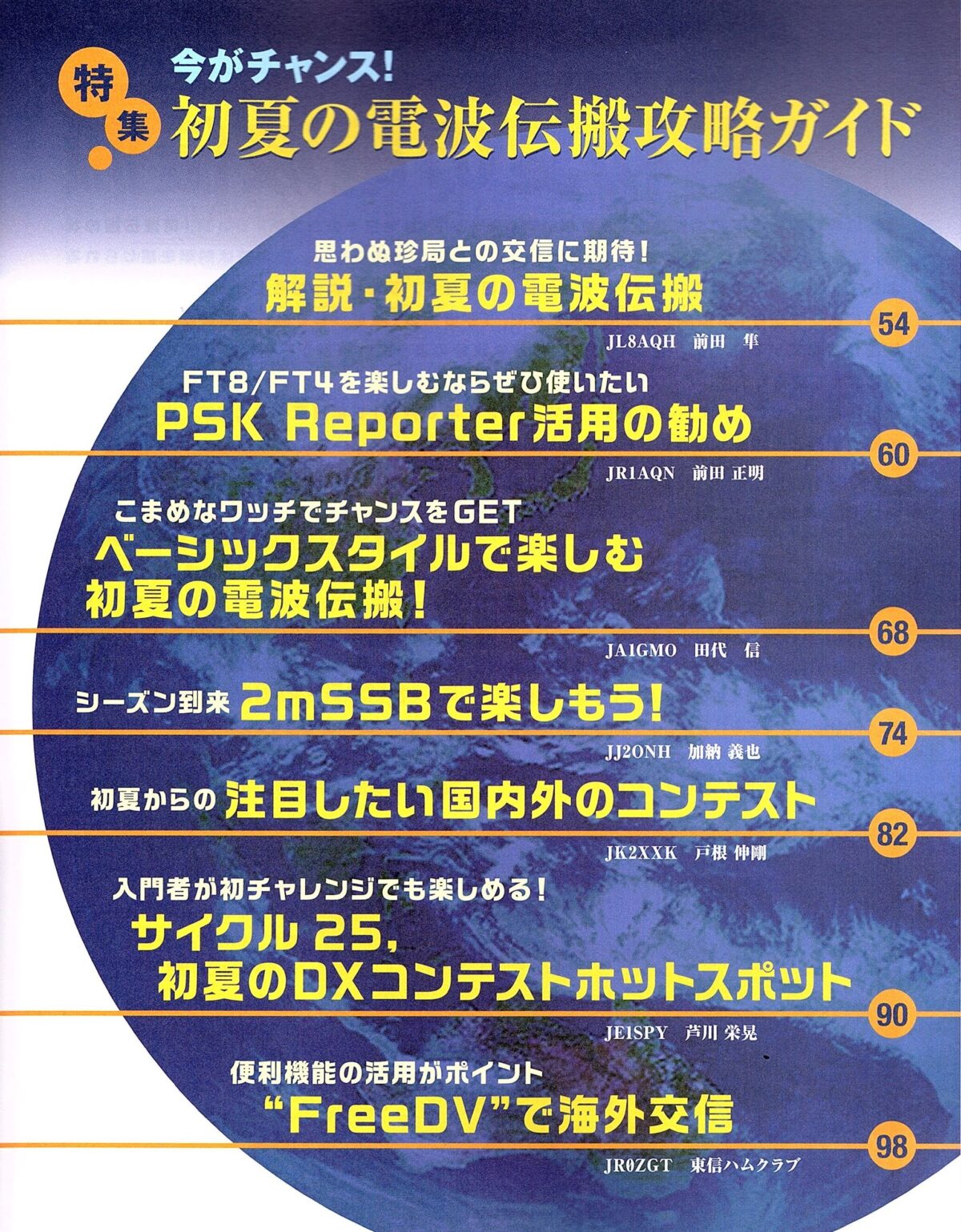 CQ誌2024年6月号特集ページ
