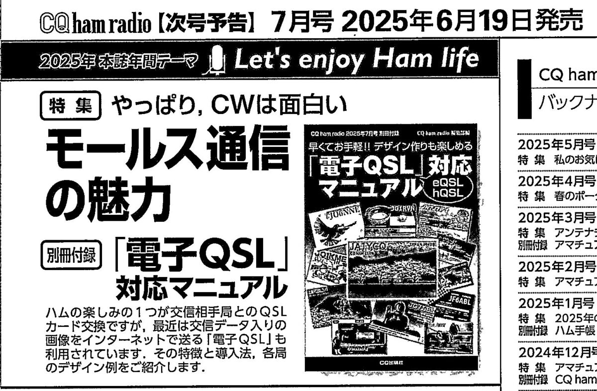 7月号はたのしみ