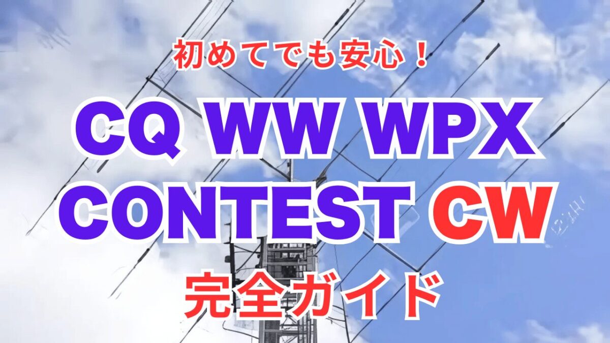 CQ World Wide WPX Contest