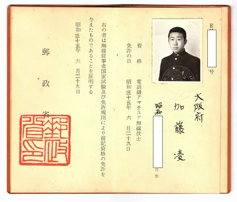 電波魔術師の告白~鉄人22号と私の狂騒曲:JA3CGZ局のあゆみ