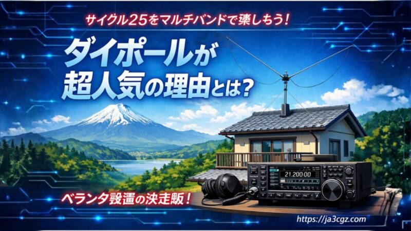 ダイポールが人気の理由は
