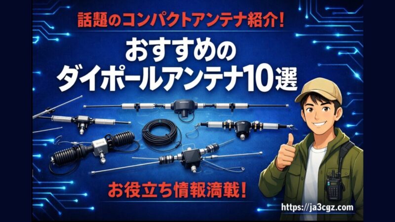ダイポールのお奨め10戦