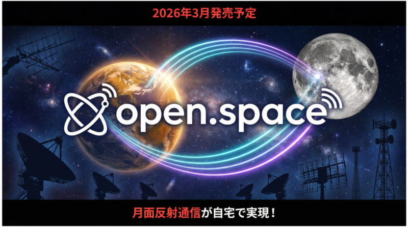 open.spaceのロゴと月面反射通信のイメージ