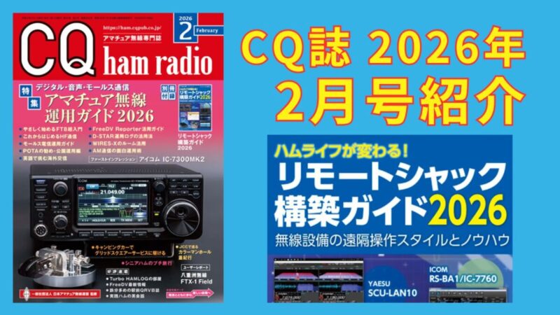 CQ誌2月号