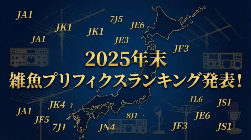 2025年末雑魚プリフィクスランキング発表のアイキャッチ画像