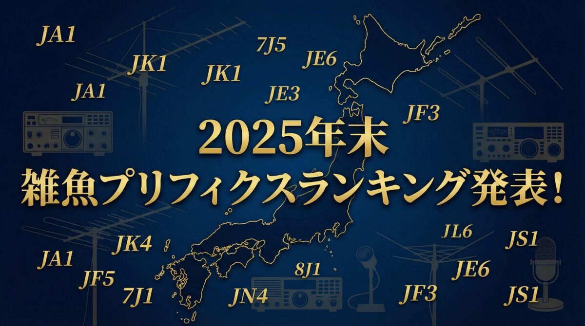 2025年末雑魚プリフィクスランキング発表のアイキャッチ画像