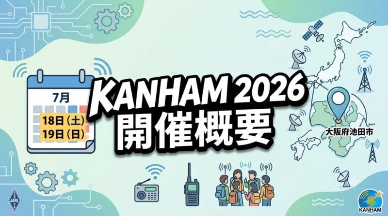 KANHAM2026の開催日程（7月18日・19日）と会場（大阪府池田市）を示す案内画像